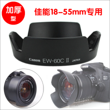EW-60C 佳能18-55mm花瓣卡口遮光罩 600D 550D 58mm莲花遮光罩