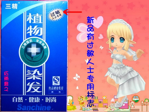 正品三精精彩染发剂,可以喝的染发剂-三精红高粱染发不过敏在类目 美发护发/假发, 染发烫发, 染发膏中 - 来自Buy2taobao.com提供专业的淘宝代购服务
