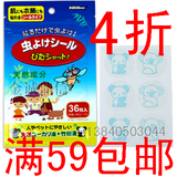 日本 驱蚊贴(36贴)宝宝可用 婴儿童 植物精油 驱蚊用品 正品 包邮