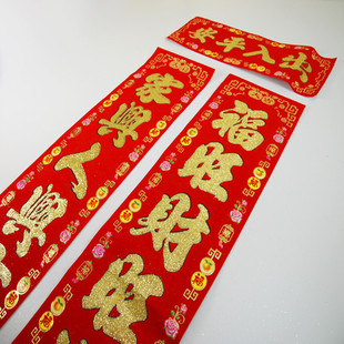  1.3米烫金春联 春节对联  乔迁门帘新年用品龙年对联