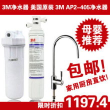 天猫 3M净水器 3M AP2-405家用 母婴推荐 厨房 直饮 过滤器 包邮