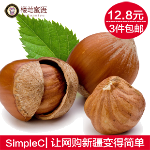  楼兰蜜语 新疆特产 野生奶油味开口榛子180g 孕妇必备 三件包邮