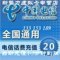 【衝鑽特價】全國電信20元手機話費充值卡快充1-10分鐘到賬