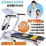 启迈斯7022 家用电动多功能跑步机3.0HP可折叠正品特价包邮静音