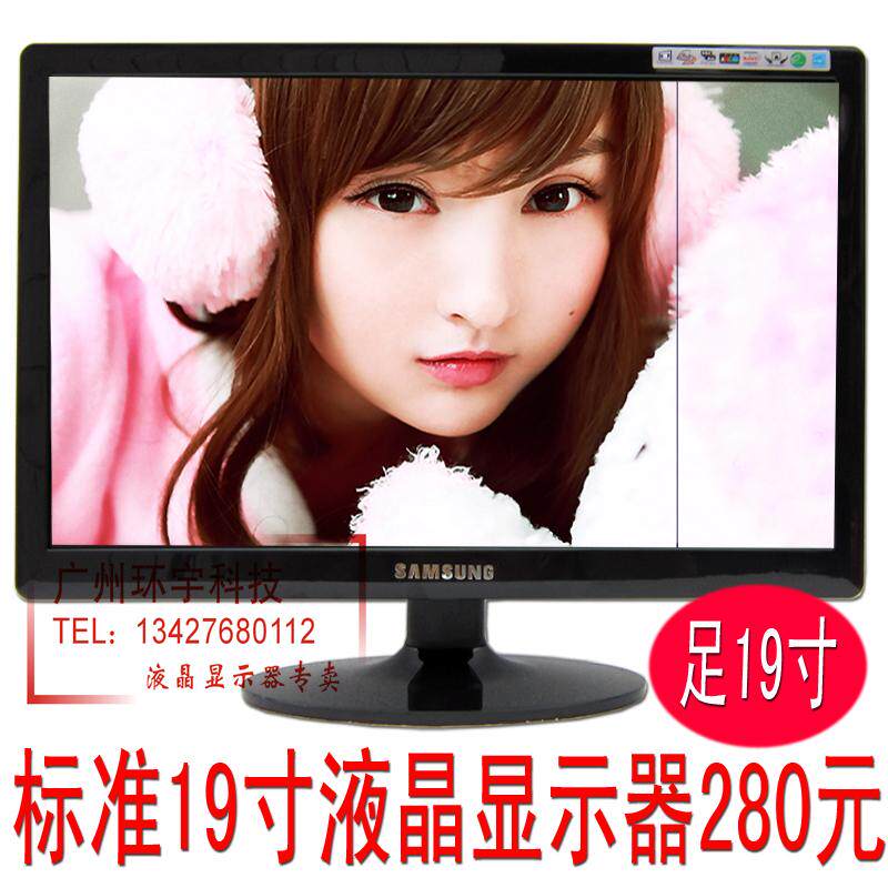 购买有礼品全新19寸液晶显示器led 宽屏特价280 可加液晶电视348