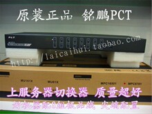 原装 台湾铭鹏PCT MPC8701 8口自动KVM切换器 KVM切换器 配8条线