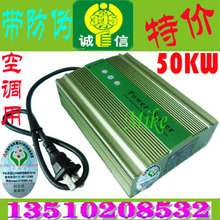 【淘金币】50KW 节电器 省电王 正品 省电器 家用 节电王 带防伪