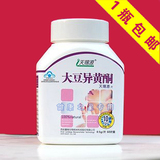 【皇冠】厂家授权 天赐源大豆异黄酮片带防伪包邮 买2瓶送1瓶