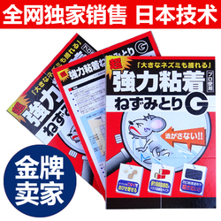 正品日本粘鼠板超强力灭老鼠贴胶药引诱剂老鼠笼捕鼠器驱鼠器特价