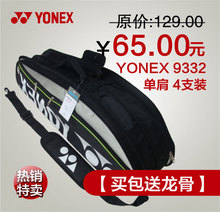 YY尤尼克斯yonex9332/400B 羽毛球 包正品单肩 双肩 特价 4 支装