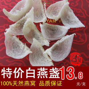 双皇冠【天然燕窝.纯正】特价头期白燕盏13.8元/克 同仁堂品质