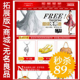特价*拓展版 商城模板 淘宝店铺旺铺网店装修模板全套 zt205红