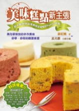 双皇冠!正版:薛妃娟 《美味糕點新主張》葉子 现货
