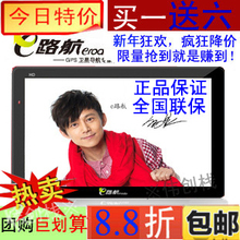 仅此一天 正品E路航X10 7寸高亮版 无线倒车汽车车载GPS导航仪
