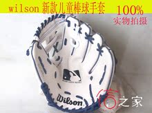 威尔逊wilson威尔胜%儿童棒球手套！