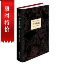 百年孤独:精 小说 经典名著 书 正版书籍 满28包邮 商城