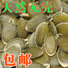 250克 黄金南瓜子天生无壳 沙漠里的生南瓜子仁 南瓜籽 瓜子T