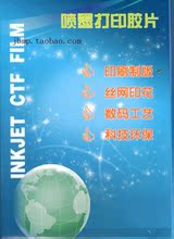 A4喷墨打印胶片，全透明胶片0.12mm  0.45元/张，100张起卖