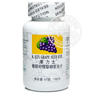  康力士葡萄籽复合100片 原花青片素精华提取物 美国原装进口正品