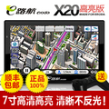 正品e路航X20高亮升级版 7寸高亮车载GPS导航仪 支持U盘电视倒车