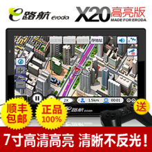 正品e路航X20高亮升级版 7寸高亮车载GPS导航仪 支持U盘电视倒车