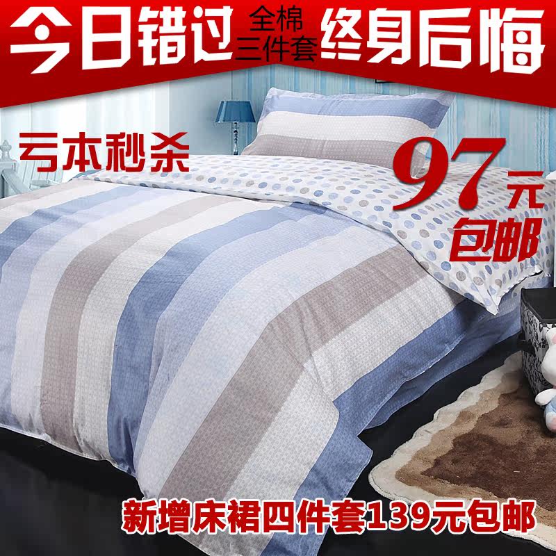 特价朵朵棉情裙边 <span class=H>床上</span><span class=H>用品</span>三件套单人四件套全棉包邮床单 被套
