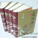 原装正版足本原著 四大名著 红楼梦 三国演义 水浒传西游记买就送
