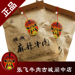  任选口味3袋包邮四川特产58克 麻辣张飞牛肉干袋装休闲零食礼盒