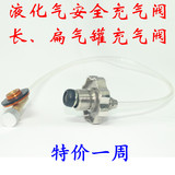 <span class=H>户外</span>炉具<span class=H>用品</span>配件 液化气 长、扁气罐充气阀 安全充气阀门带导管