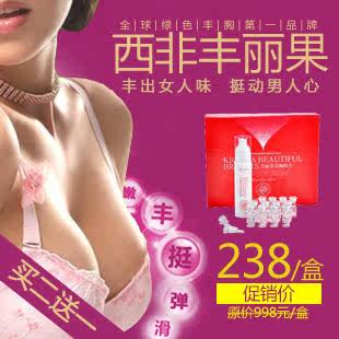 正品促销 丰丽果丰胸套装 丰满乳房 改善乳房下垂松弛 买二送一