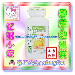 ㊣双皇冠正品㊣国产安利纽崔莱天然类胡萝卜素胶囊*180粒/安利维A