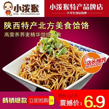 陕西特产北方美食饸饹高营养荞麦精华饸烙美食