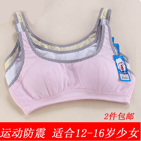 <em>青少年文胸</em>初高中小学生少女<em>品牌</em>纯棉<em>胸罩</em> 薄