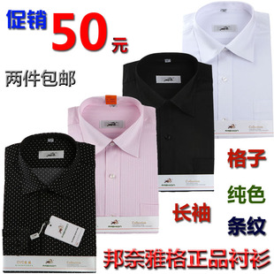  春秋正装邦奈雅戈尔男装新款商务衬衫男式格子长袖衬衣男士工作服