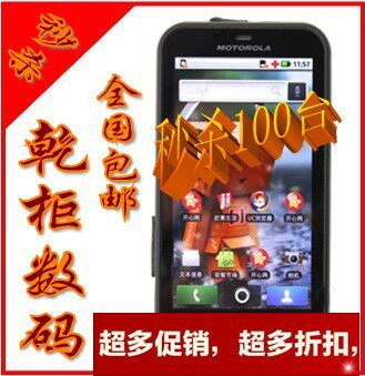 Motorola/摩托罗拉 ME525+ME526 MB525+MB526包邮送电池反现50