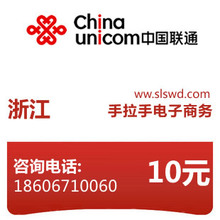 闪电手机充值&mdash;&mdash;浙江联通10元充值