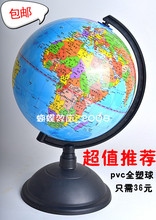 包邮20全塑pvc防水地球仪 教学仪器学习用品 启蒙教育 送礼品