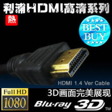 利乐普HDMI线高清线 蓝光1080P 完美3D 全铜镀金 1.4版