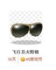 跑跑卡丁车飞行员太阳镜