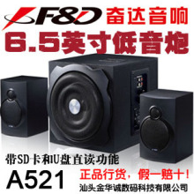奋达A521 低音炮2.1多媒体 音响电脑音箱 带USB/SD直读 防磁