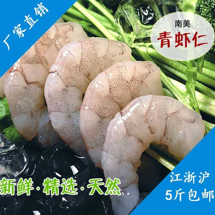 3140 Dry ice green shrimp 500 South America Shrimp shrimp Freezing shrimp fresh shrimpin the Aquatic meat/Fresh fruits and vegetables/Cooked , Seafood/Aquatic/Product , Shrimp , Shrimp Products category - from Buy2taobao.com to provide professional Taobao agent buy service