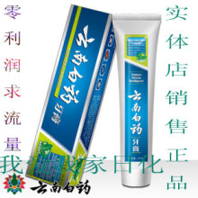 单品销量NO.1 正品云南白药牙膏210克g 底限价特卖 多重防伪可查