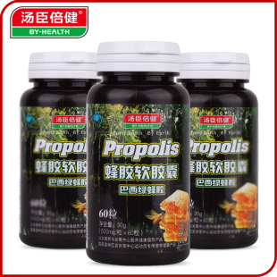  汤臣倍健蜂胶软胶囊 正品 进口 巴西绿蜂胶【买1送1再减20元】