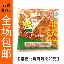 【常德北堤麻辣肉 90g】湖南特产 正宗经典特价 超好吃