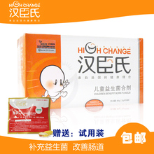 汉臣氏 儿童益生菌合剂 益生菌冲剂 2gX30袋 防伪 包邮