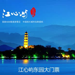 【官方授权】温州江心屿东园门票 无需排队 刷