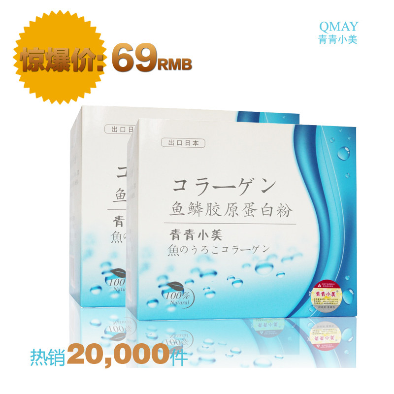 包邮青青小美 正品鱼鳞胶原蛋白粉 小分子胶原蛋白肽特价150g