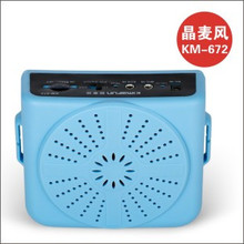 小蜜蜂 晶麦风KM-672 教学 上课 导游 领夹咪 小蜜蜂扩音器包邮
