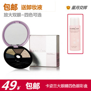 包邮送卸妆液 <span class=H>卡姿兰</span><span class=H>极致</span><span class=H>浓郁</span><span class=H>大</span><span class=H>眼睛</span><span class=H>四</span><span class=H>色</span><span class=H>眼彩</span><span class=H>盒</span>/<span class=H>眼影</span>盘 专柜正品