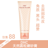 ��Ʒ�°�װ DHC ��ȻԲ��ĥɰ�� 100g ȥ�沿��Ƥ ���� ��ͷ ����